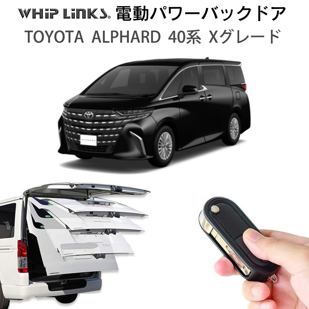 電動パワーバックドア キット TOYOTA トヨタ ALPHARD アルファード
