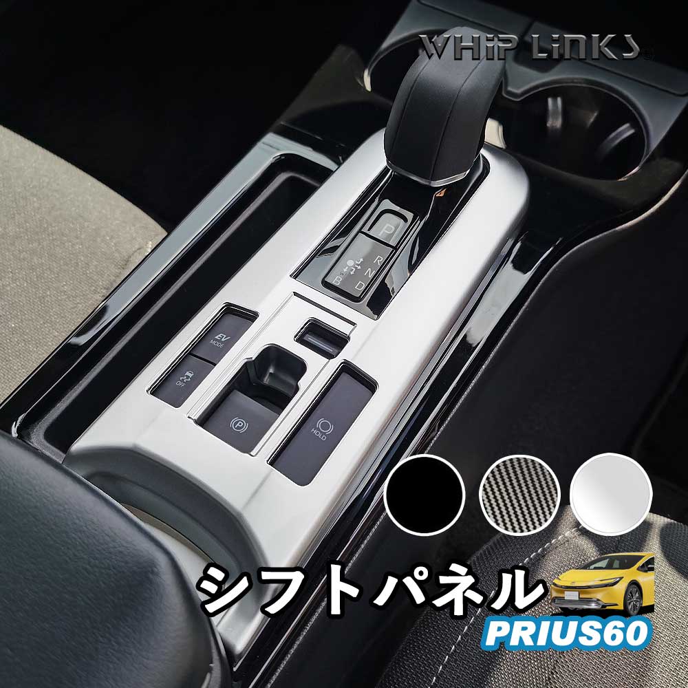 キラキラ 50プリウス用 センターコンソールカバー シフトパネルカバー pri-shiftpnl-yahoo.jpg