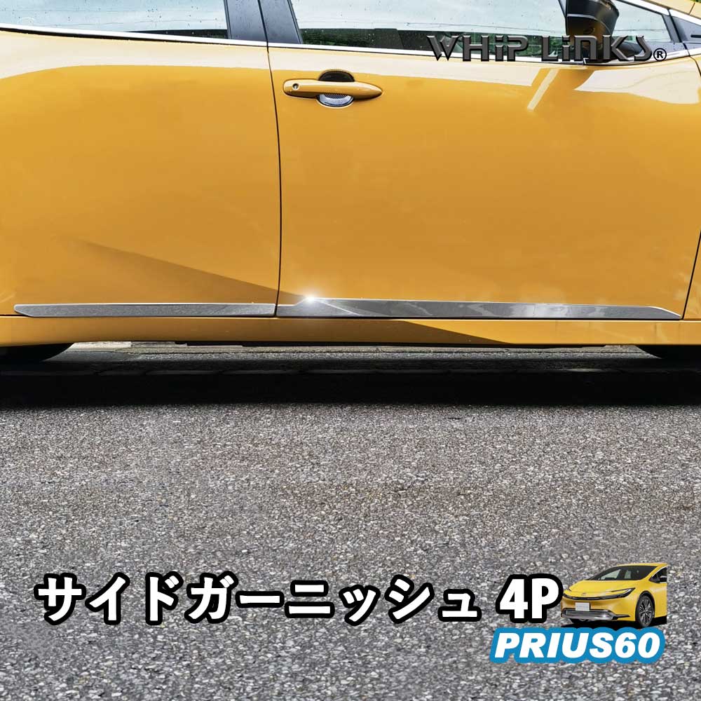 ちぃ　プリウス 60 モデリスタ ドア メッキ サイド ガーニッシュ プリウス60系専用 サイドドアガーニッシュ(モデリスタ)を販売中