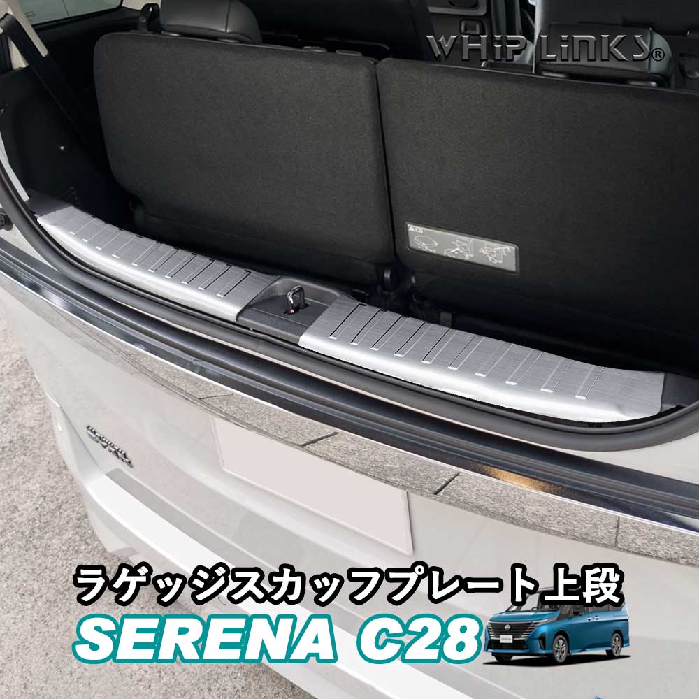 ニッサン　セレナ　スカッフプレート トランクガード C27 ニッサン セレナ スカッフプレート トランクガード C27 楽天市場】c27