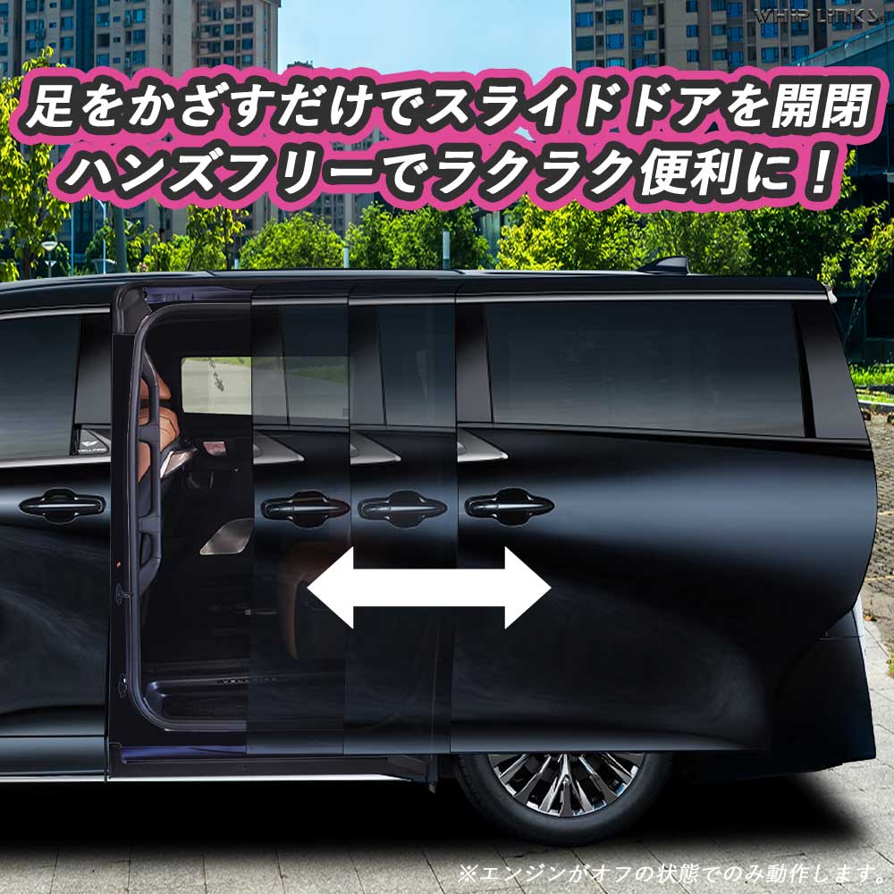 新型アルファード40系 新型ヴェルファイア40系 パワースライドドア用
