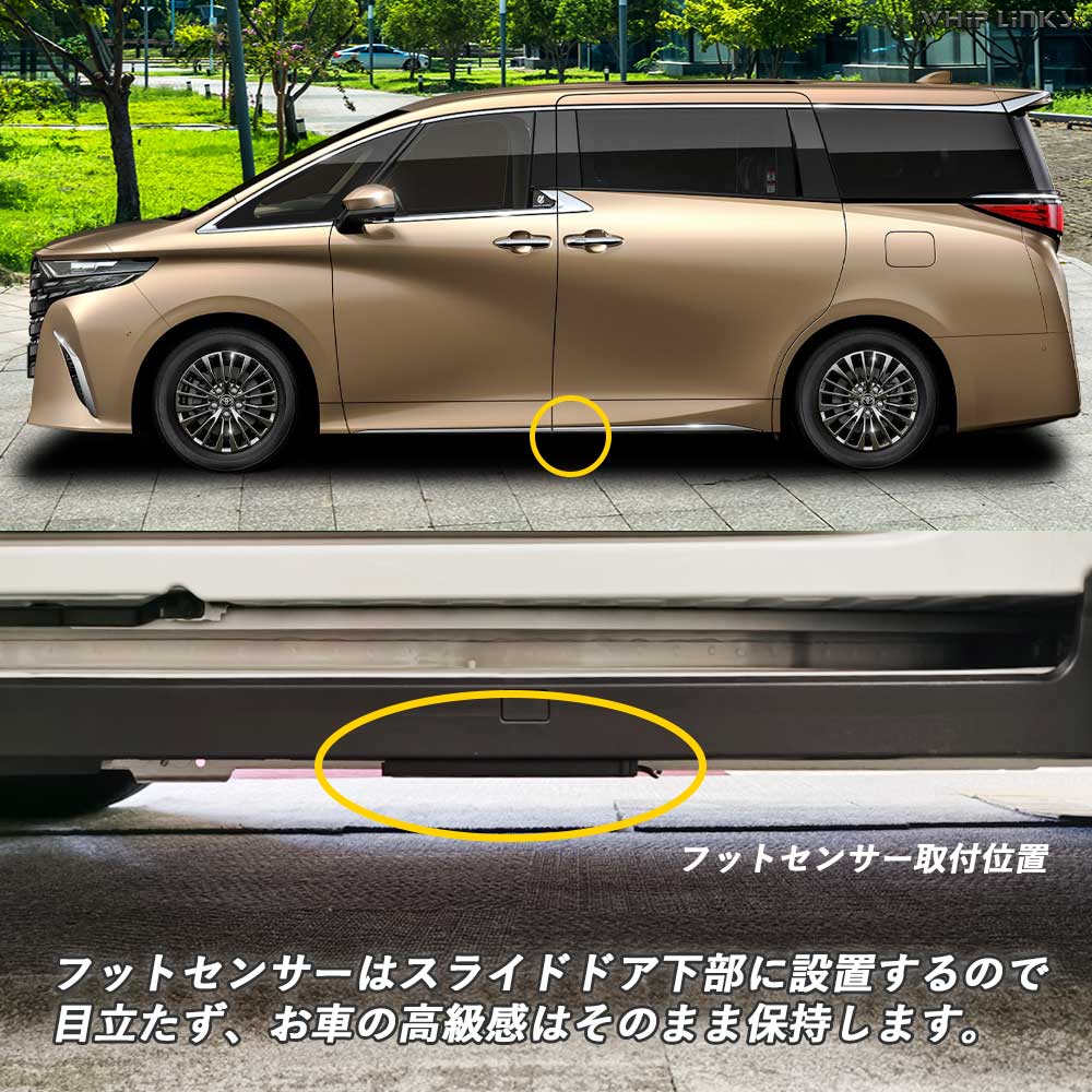 新型アルファード40系 新型ヴェルファイア40系 パワースライドドア用