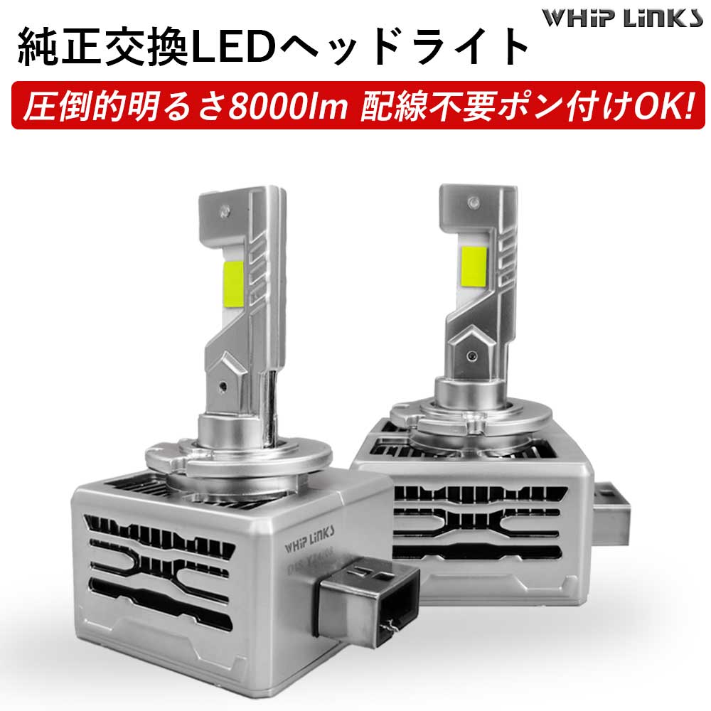 純正HIDをLED化へ 純正HID交換 D1S ヘッドライト バルブ VOLKSWAGEN