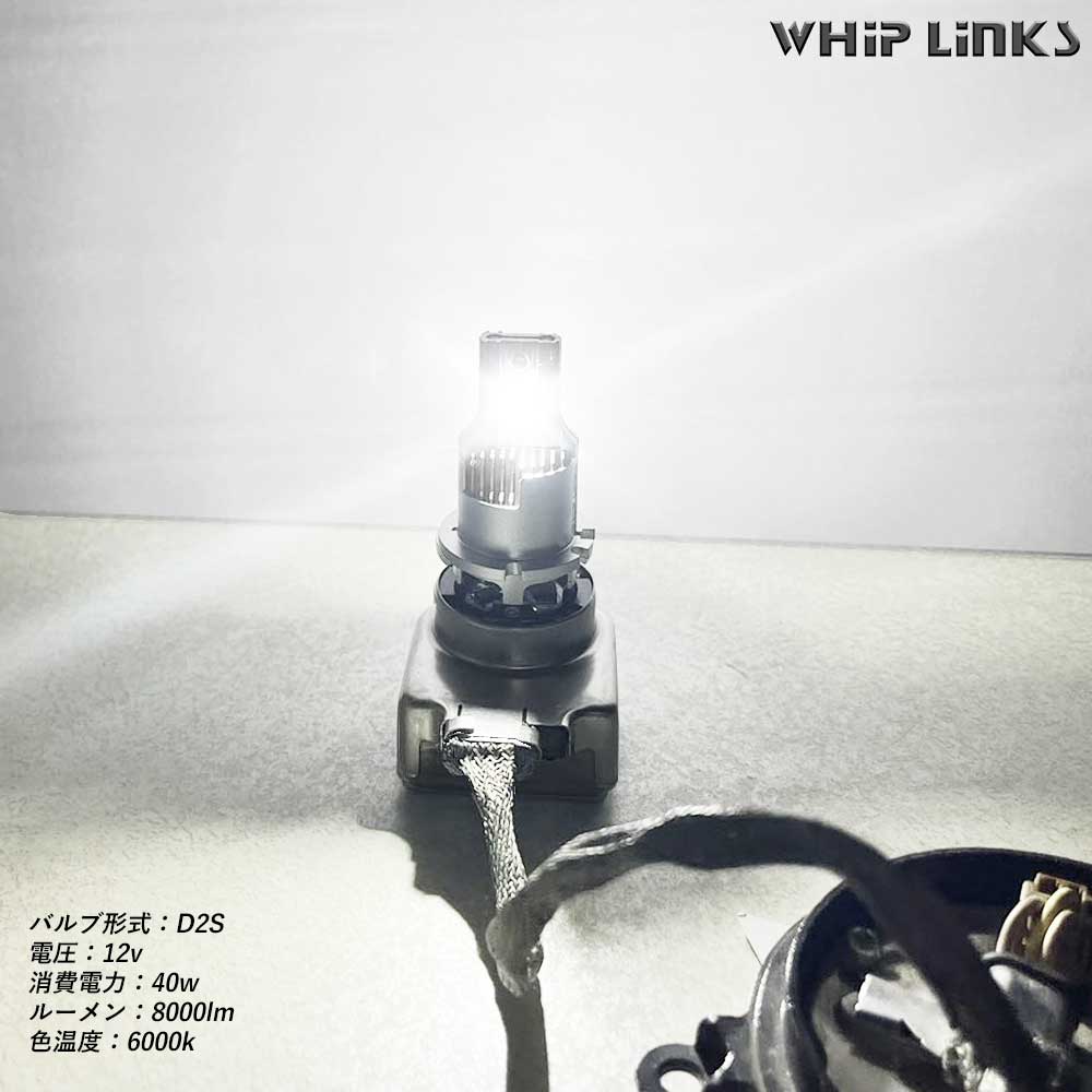 純正HIDをLED化へ 純正HID交換 D2S ヘッドライト バルブ 日産 フーガ