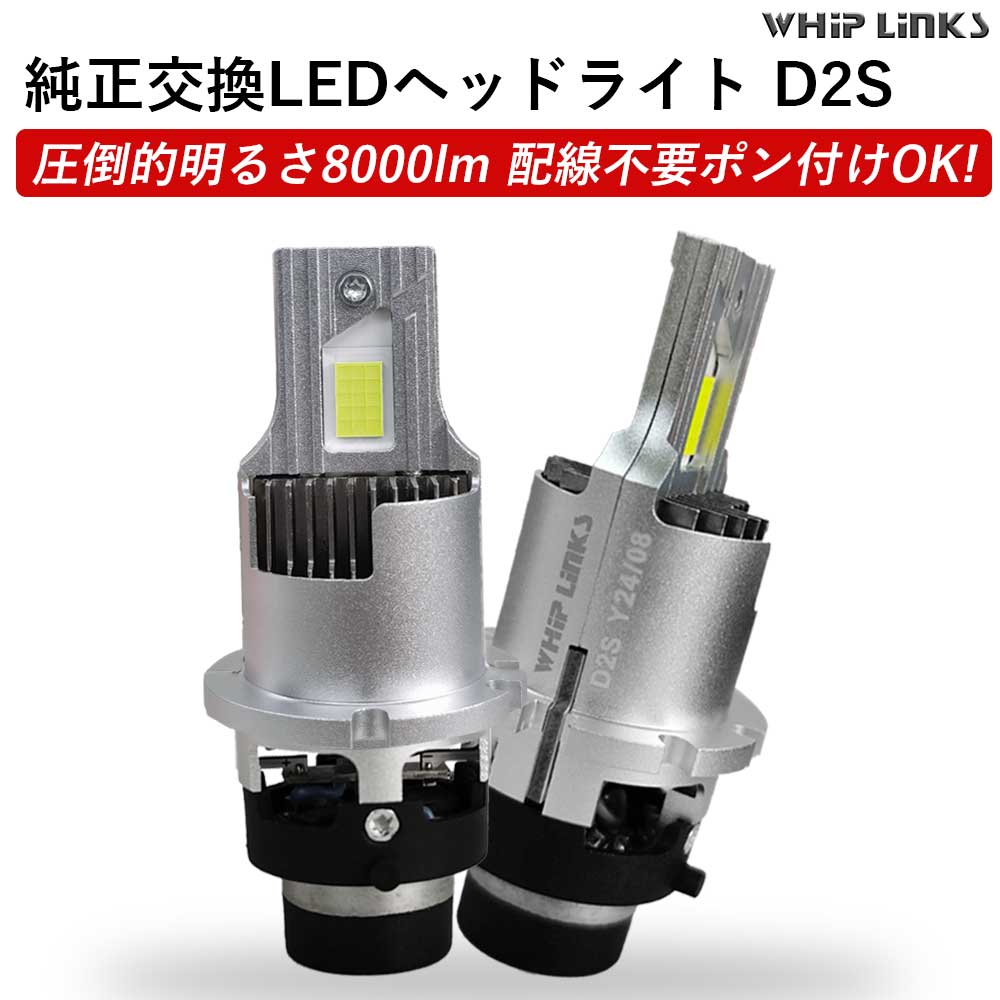 純正HIDをLED化へ 純正HID交換 D2S ヘッドライト バルブ CITROEN