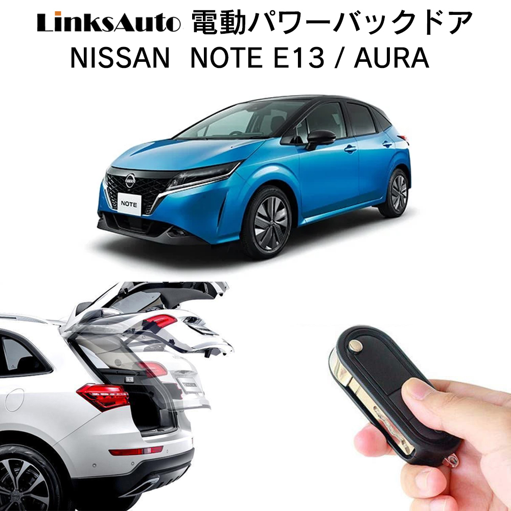 電動パワーバックドア キット NISSAN ニッサン NOTE E13 AURA ノート オーラ 後付け ダンパー トランク 開閉 リモコン操作  リアゲート LinksAuto : pbd-nis-notee13aura : FIRSTLINKS - 通販 - Yahoo!ショッピング