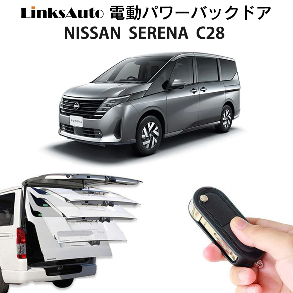 電動パワーバックドア キット NISSAN ニッサン SERENA セレナ C28