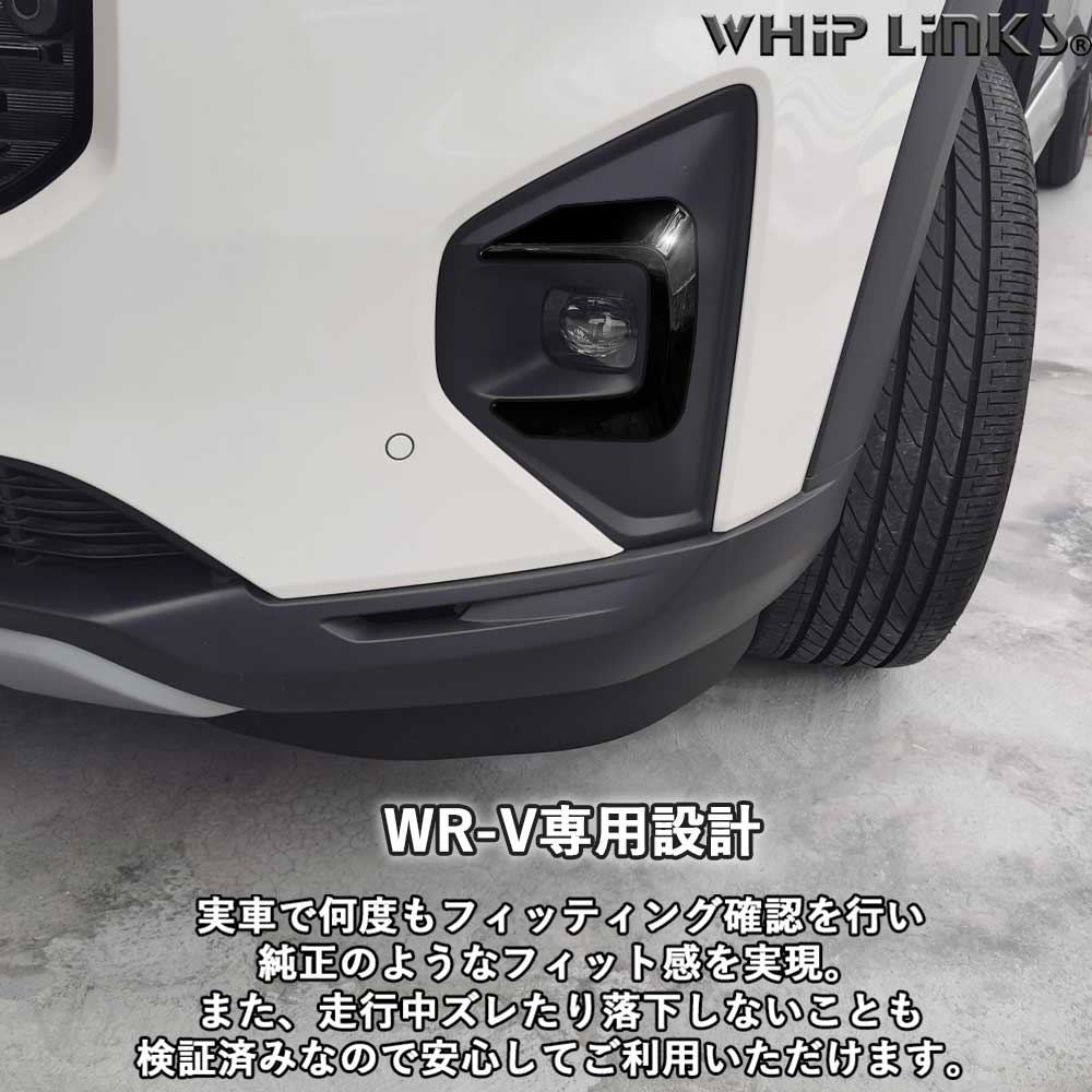 新型WR-V WR-V DG系 ホンダ HONDA フォグランプガーニッシュ フォグ