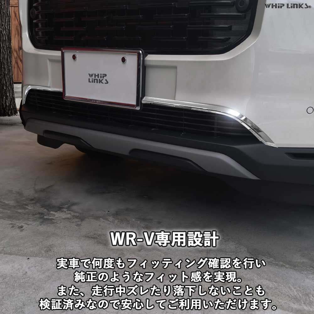 新型WR-V WR-V DG系 ホンダ HONDA ロアグリルトリム