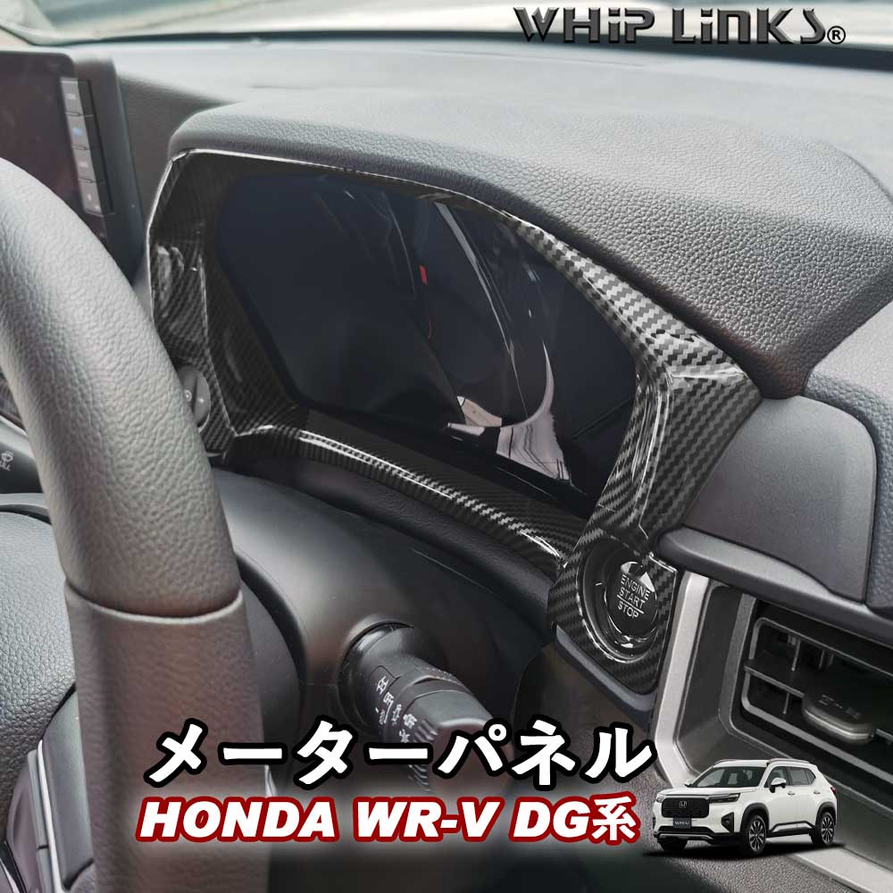 新型WR-V WR-V DG系 ホンダ HONDA メーターパネル メーター