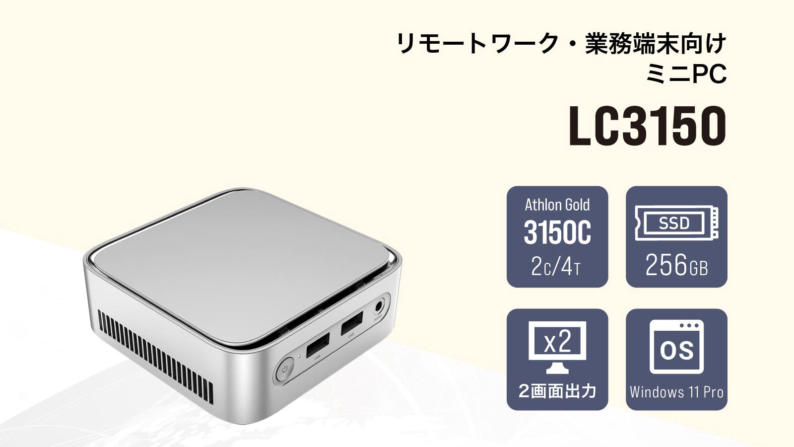 リンクスインターナショナル ミニPC LC3150-8/256-W11Pro(3150C) AMD