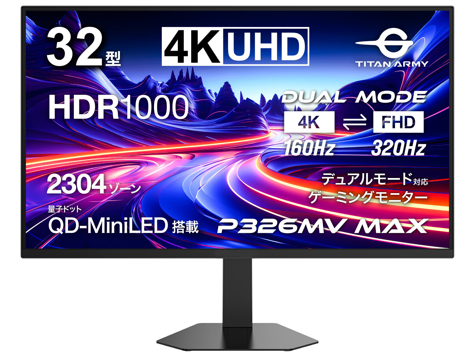 TITAN ARMY 32インチ 量子ドット MiniLED HDR1000相当 4K@160Hz