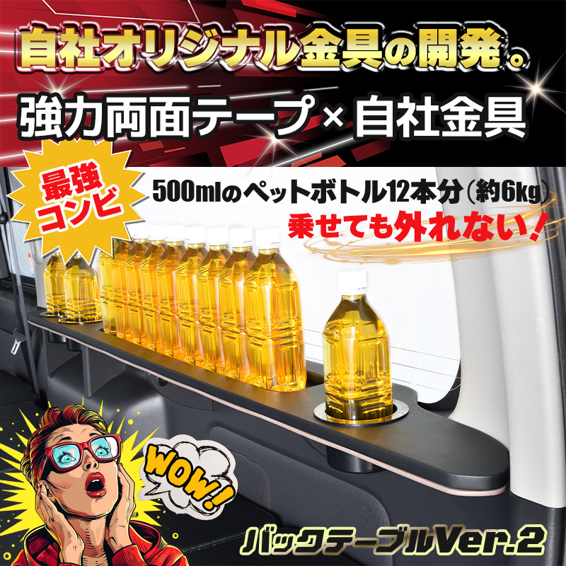 ハイエース 200 標準 S-GL、ワイド S-GL バックテーブル.ver2