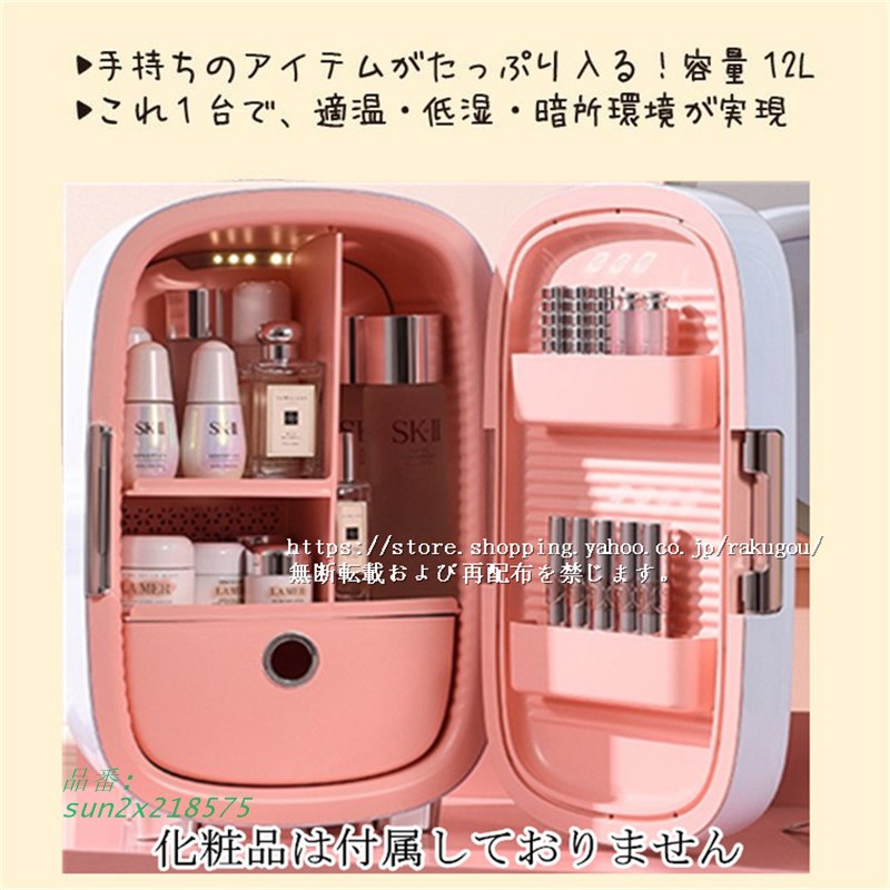 お得お得コスメクーラー 化粧品 化粧品 冷蔵庫 温度調整 10℃ 寮 プレゼントにおすすめ 正規品 宿舎 12L 1年。付き 観音開き 18℃ その他 メイク道具