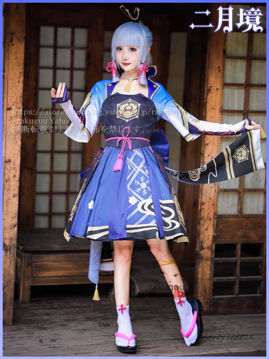 原神　コスプレ Lサイズ　神里綾華　衣装　※ウィッグ　靴 扇子