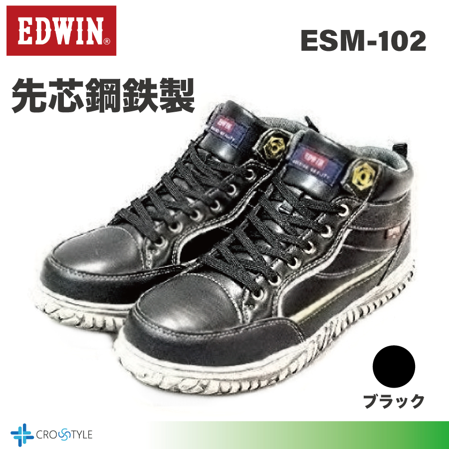 ミッドカット安全靴 EDWIN ESM-102 軽量安全靴 衝撃吸収防滑ソール