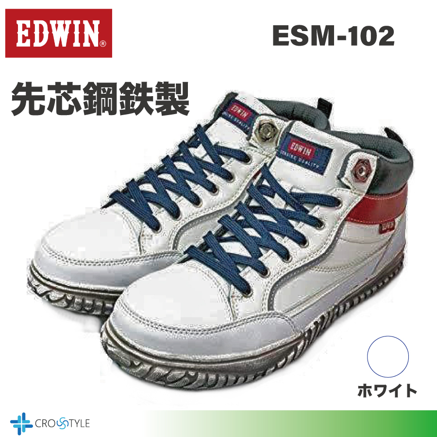 ミッドカット安全靴 EDWIN ESM-102 軽量安全靴 衝撃吸収防滑ソール 鋼鉄製先芯