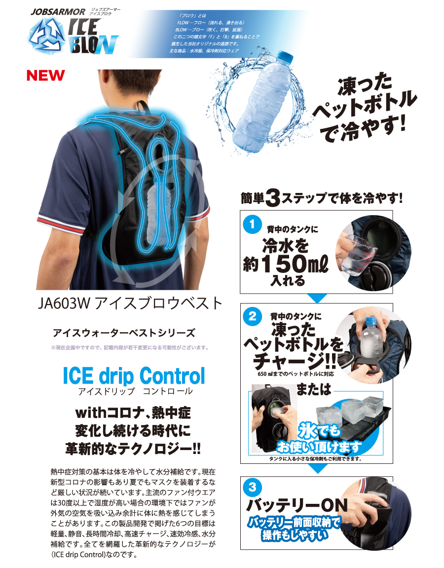 冷水冷却ベスト クールベスト バッテリー付き   JA603W 水冷ベスト アイスブロウベスト バッテリー付 JA603W 三愛