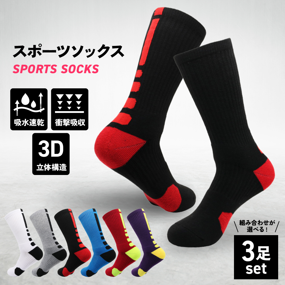 週末限定タイムセール》 スポーツソックス ランニングソックス レギュラー丈 中厚手 バイカラー メンズ 運動 吸汗 速乾 クッション 通気性 スポーツ  ソックス 靴下 くつ下 3足組