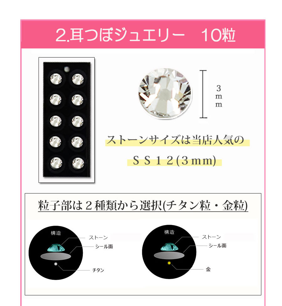 耳つぼジュエリー お試し10粒 3点セット スターターキット 高品質ジュエリー使用 チタン粒 金粒 耳ツボ ジュエリー Eer Pot Jewelry  :1:linomakana - 通販 - Yahoo!ショッピング