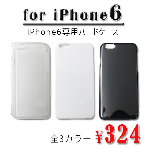 iPhone6 6s ケース ハード スマホケース カバー アイフォン6 デコ土台