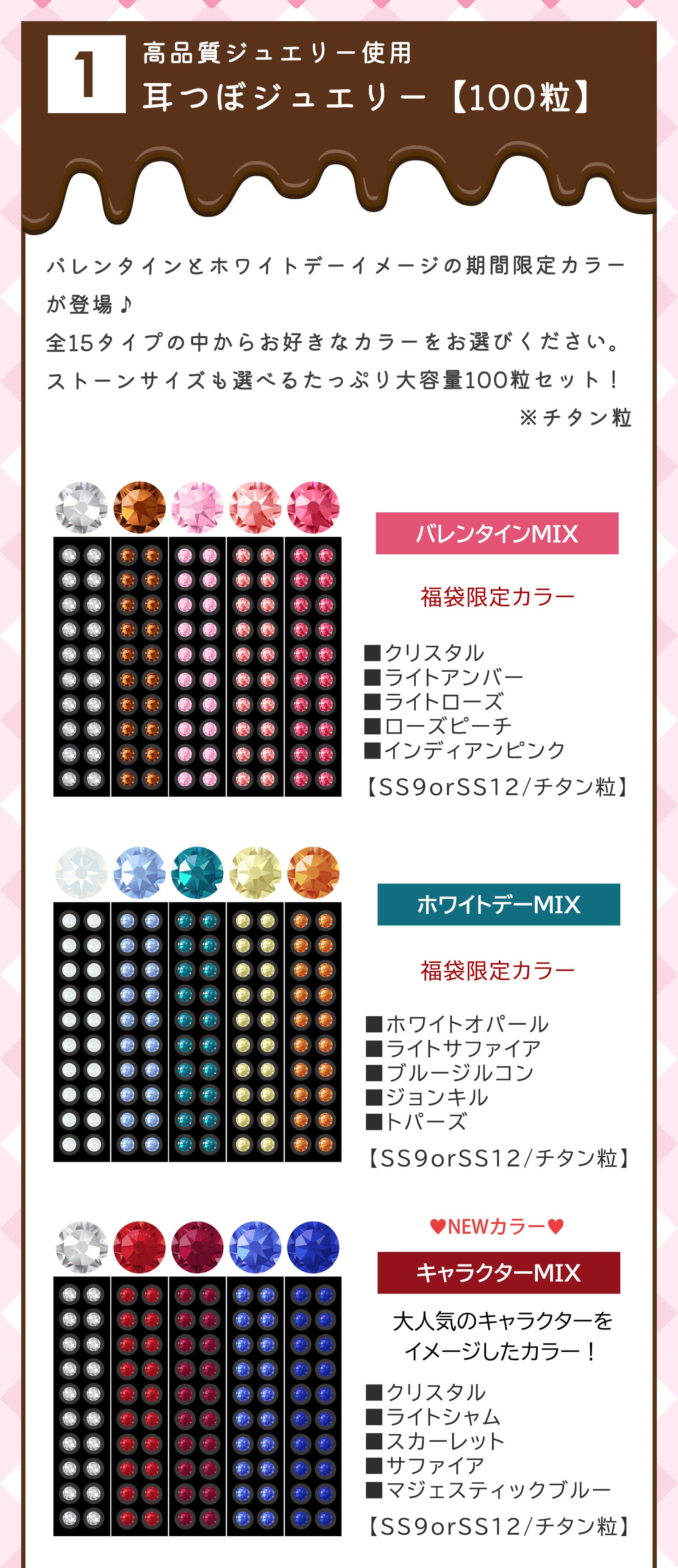 バレンタイン ホワイトデー 福袋 豪華10点セット 耳つぼジュエリー