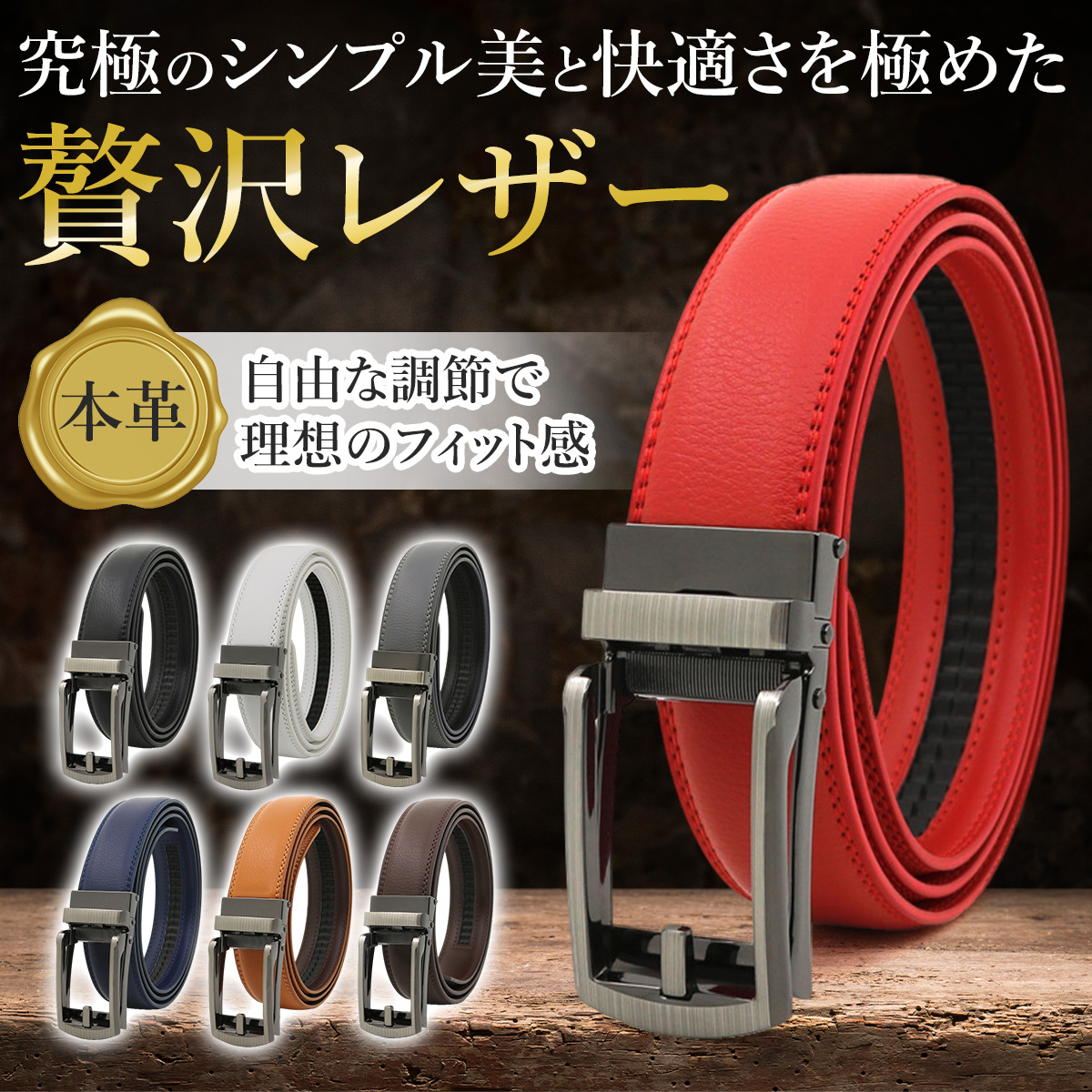 ベルト メンズ オートロック 本革 穴なし無段階 ビジネス スーツ ゴルフ 父の日 敬老の日 30代...