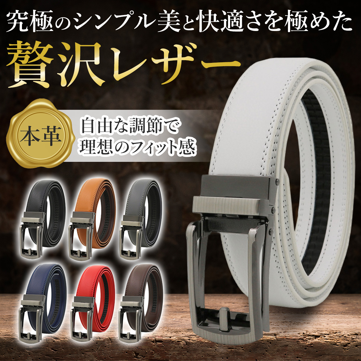 ベルト メンズ オートロック 本革 穴なし無段階 ビジネス スーツ ゴルフ 父の日 敬老の日 30代...