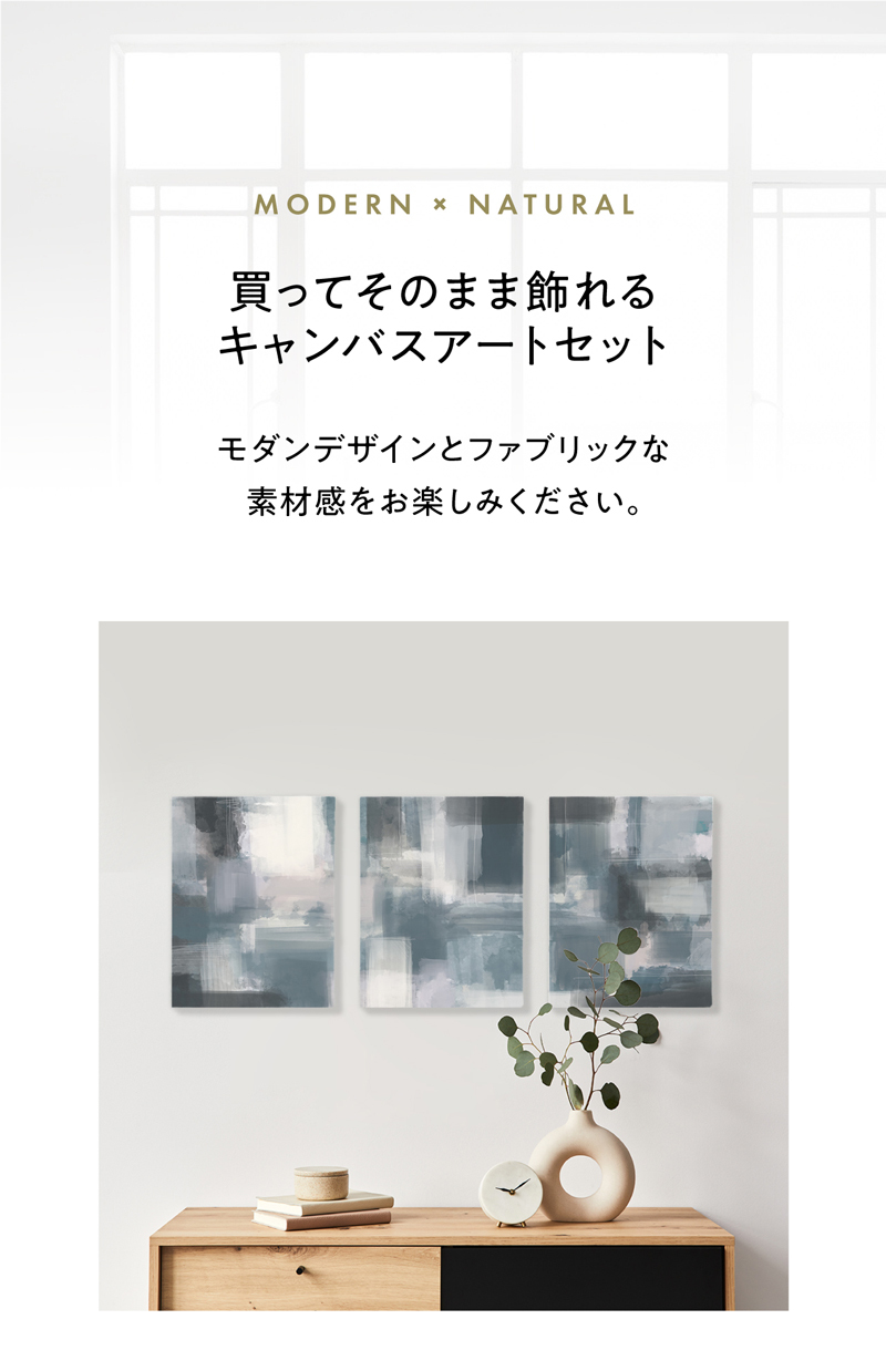 選べる3枚組 キャンバスアート キャンバス 北欧 モダン インテリア