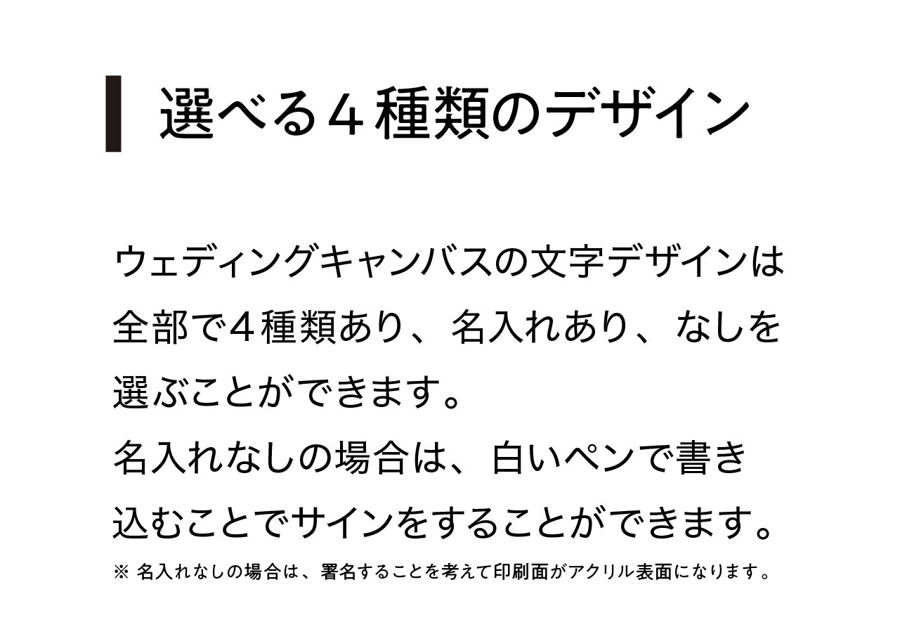 ウェディングキャンバス