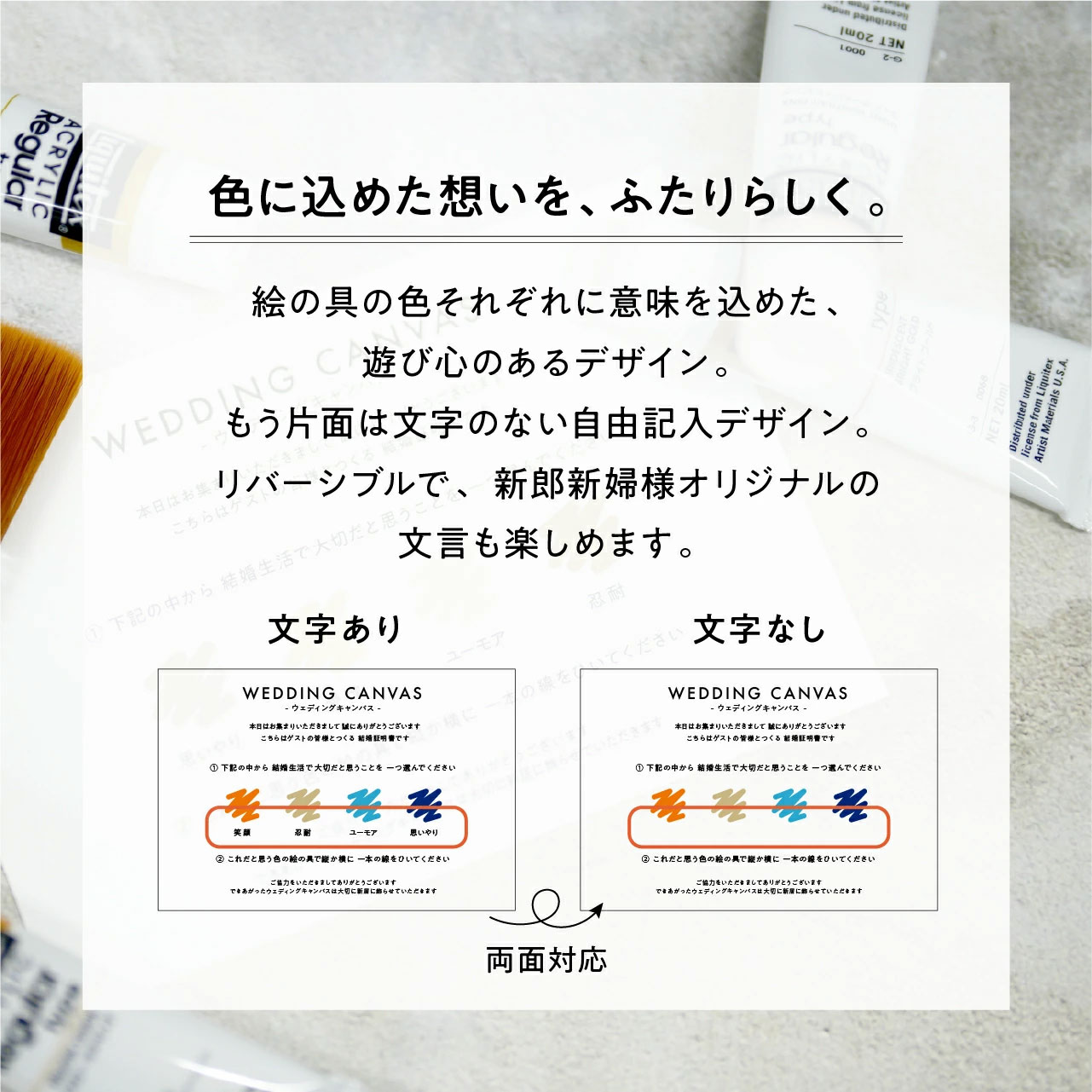 ウェディングキャンバス