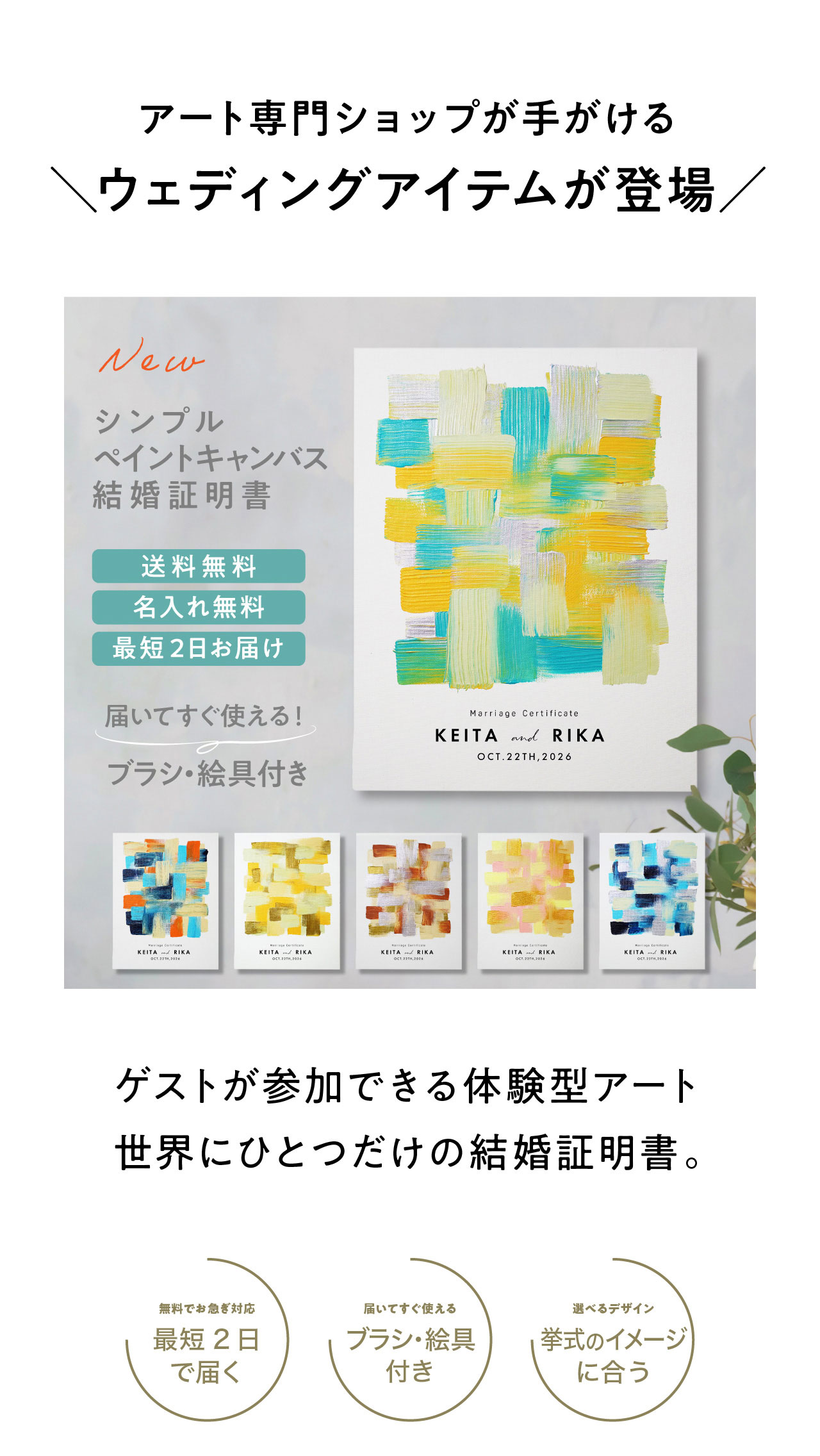 シンプルウェディングキャンバス