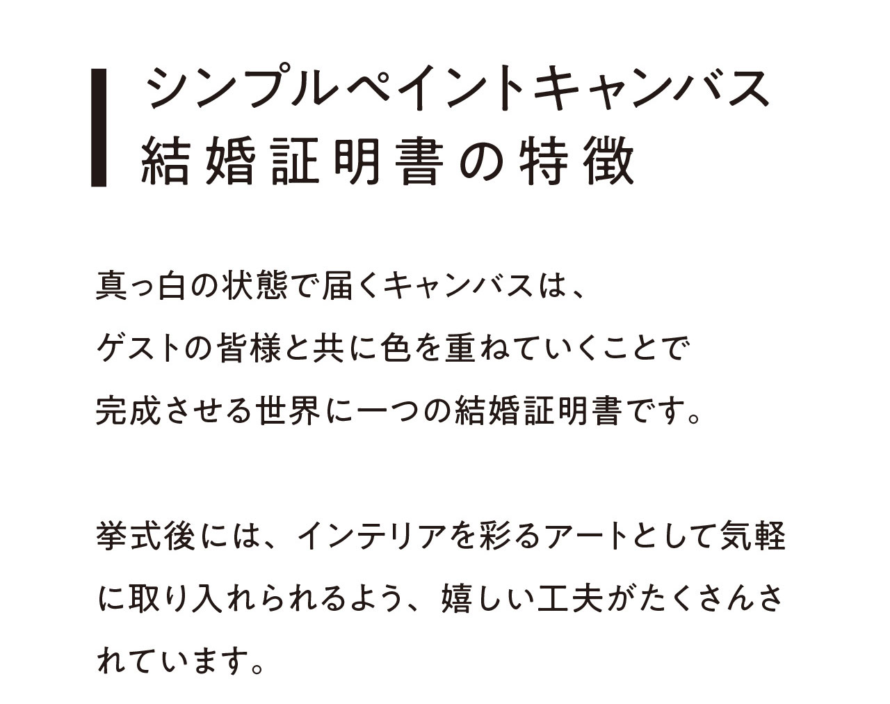 シンプルウェディングキャンバス