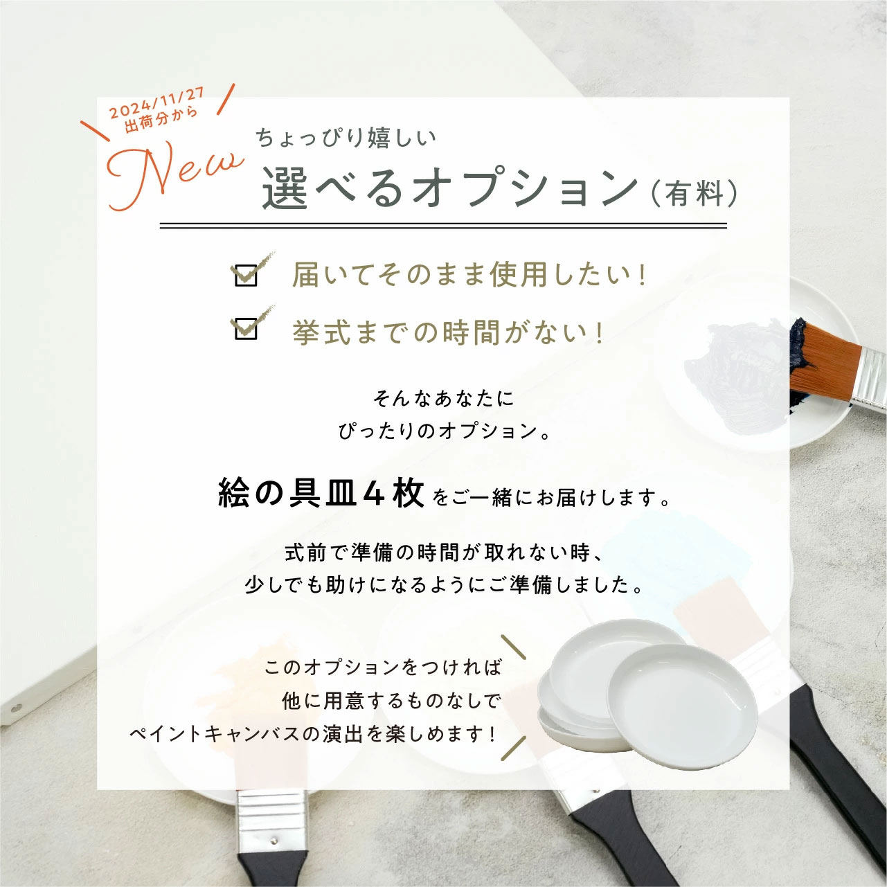 ウェディングキャンバス