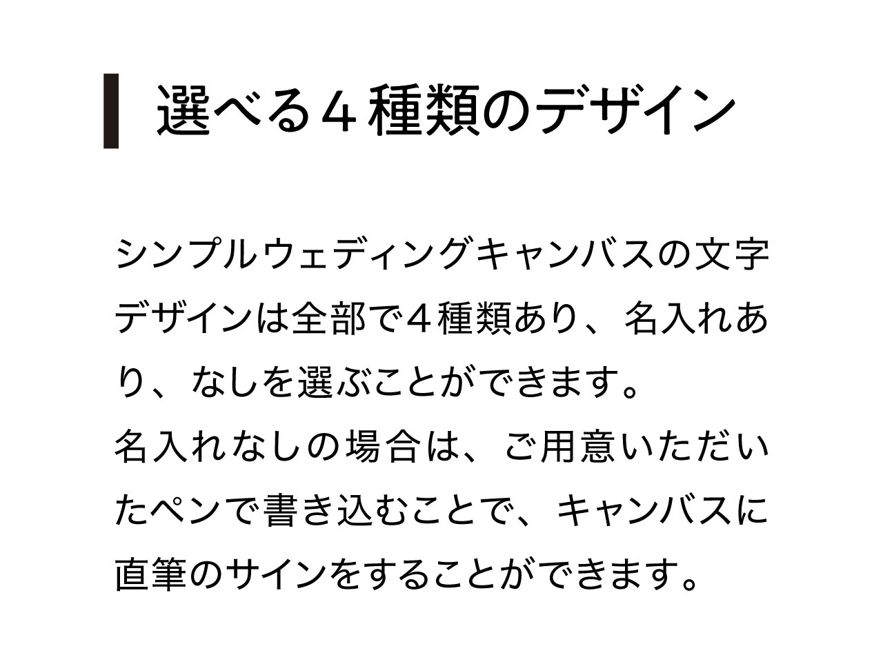 ウェディングキャンバス