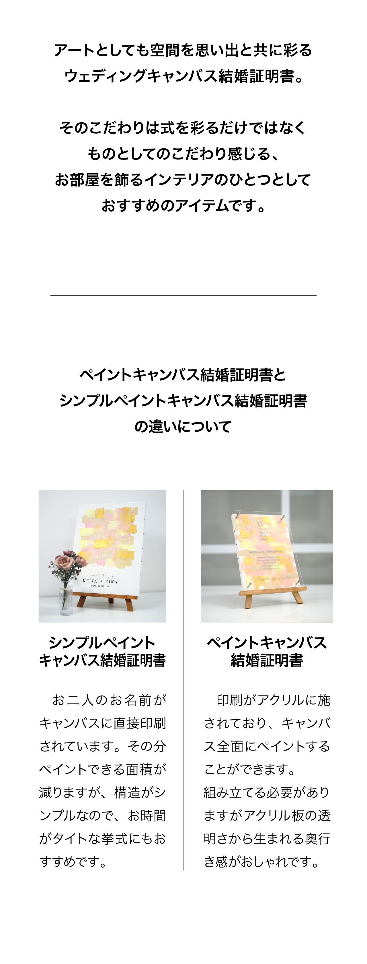 ウェディングキャンバス