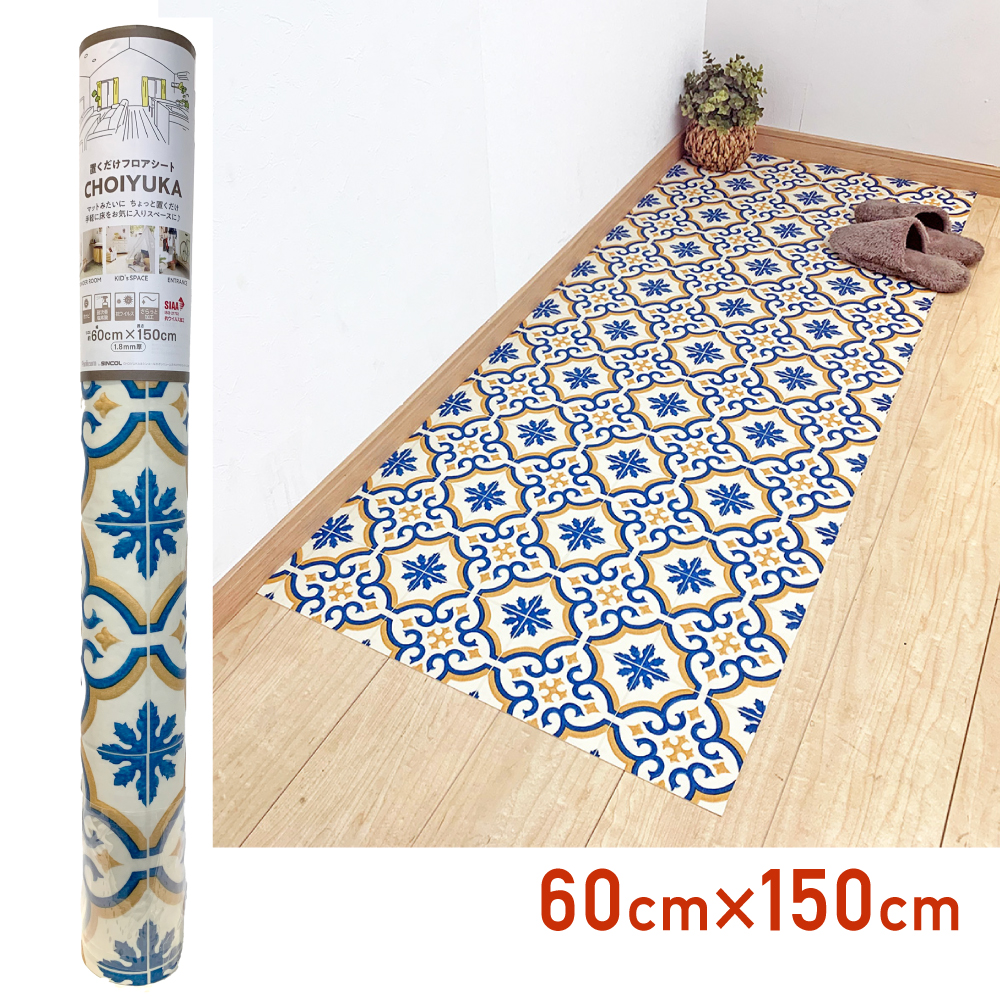 CFSE12H������Ɓ@�N�b�V�����t���A�����b�R�^�C���@60cm×150cm�@����1.8mm�|�������[�� �V���R�[��