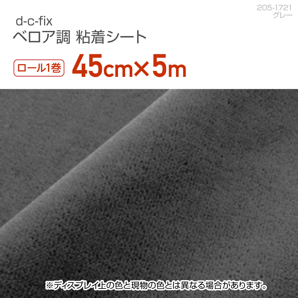 205-1712D-C-FIX�S���V�[�g45cm×5m���b�h�x���A