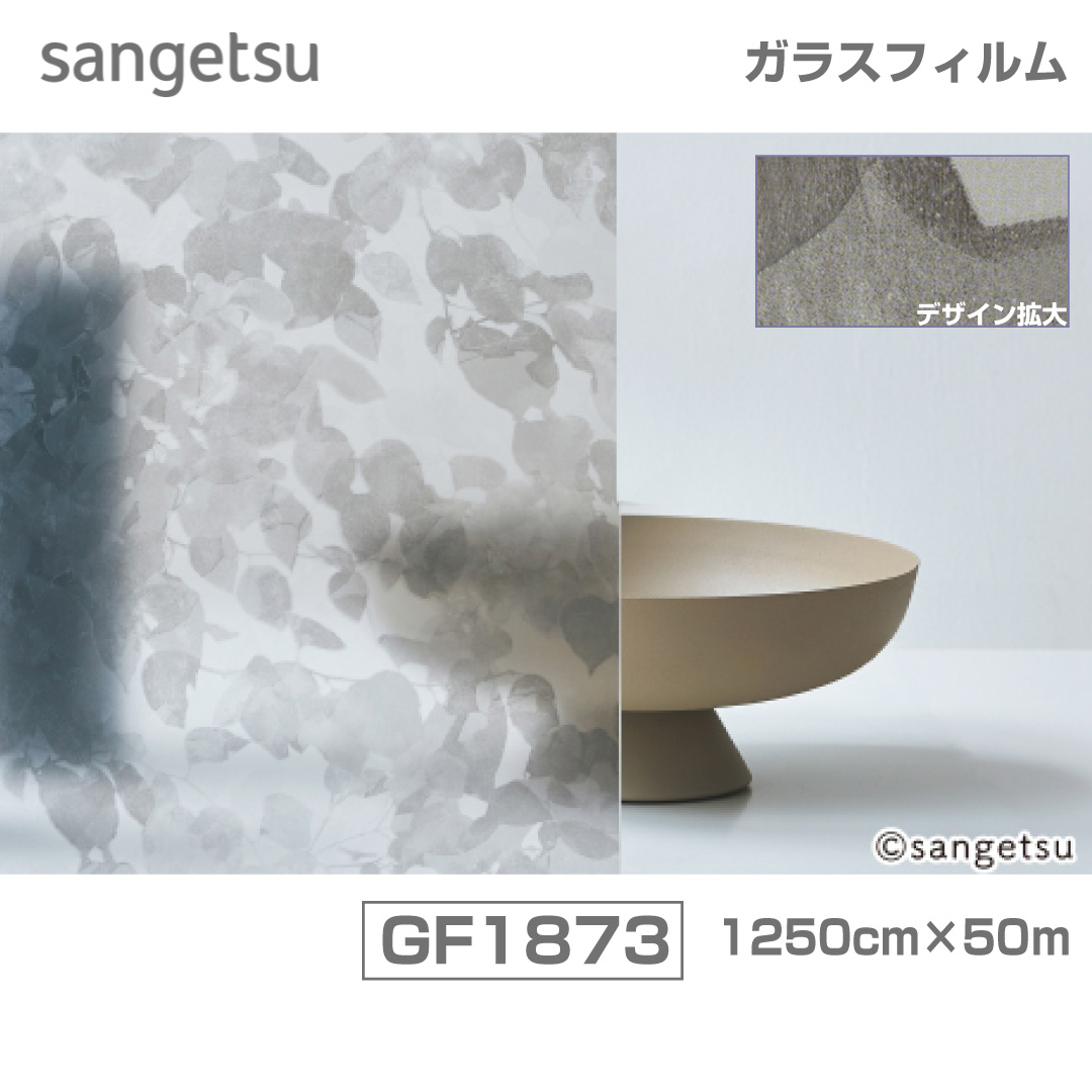 GF1873 サンゲツ　幅125cm×50M巻　窓フィルム　Repose(リポーズ)　リーフグレー