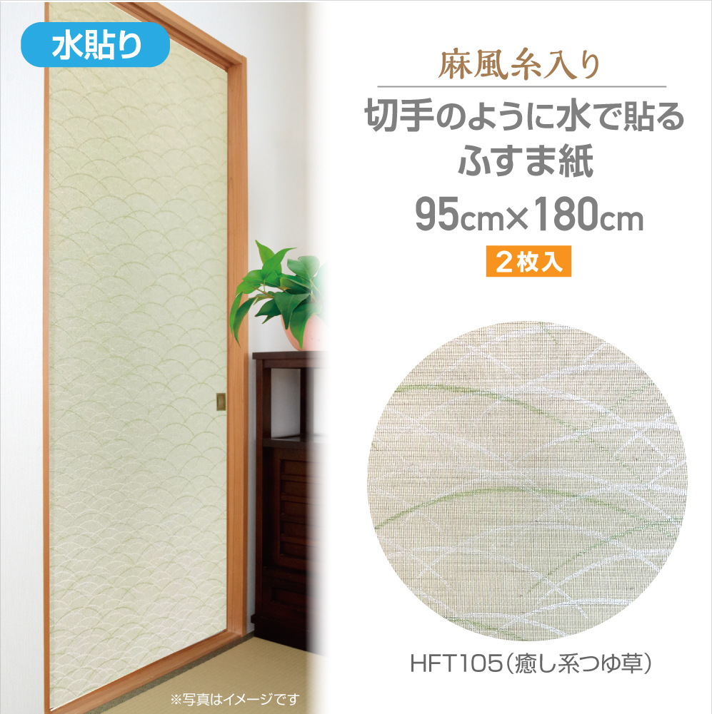 糸入りふすま紙No.15 和室洋室にベスト 20枚入 裏糊無し 楽天市場】【公式】糸入りふすま紙 笹霞 ささかすみ 95cm×203cm 2枚入
