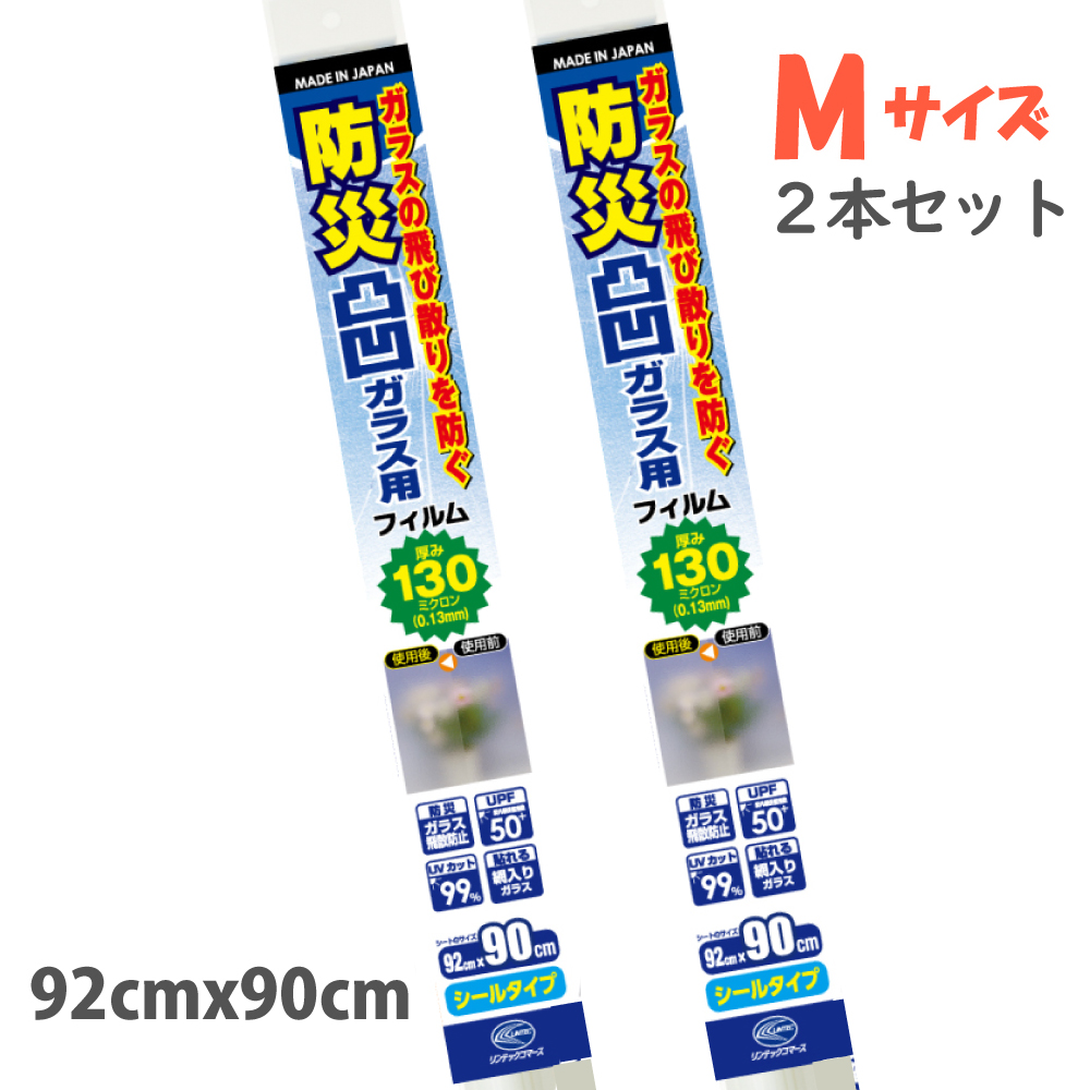 凸凹ガラス用 フィルム 型板ガラス 凹凸 UVカット 防災 飛散防止