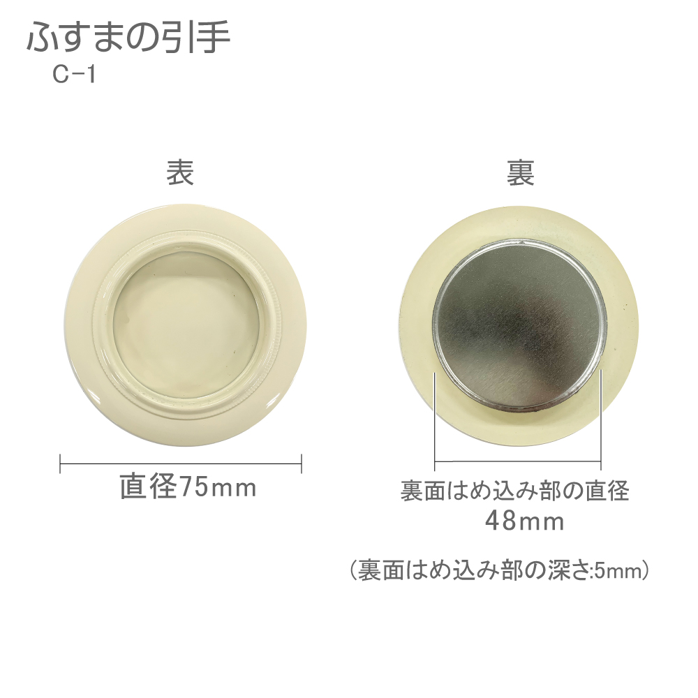 ふすまの引手C-1 関連画像1