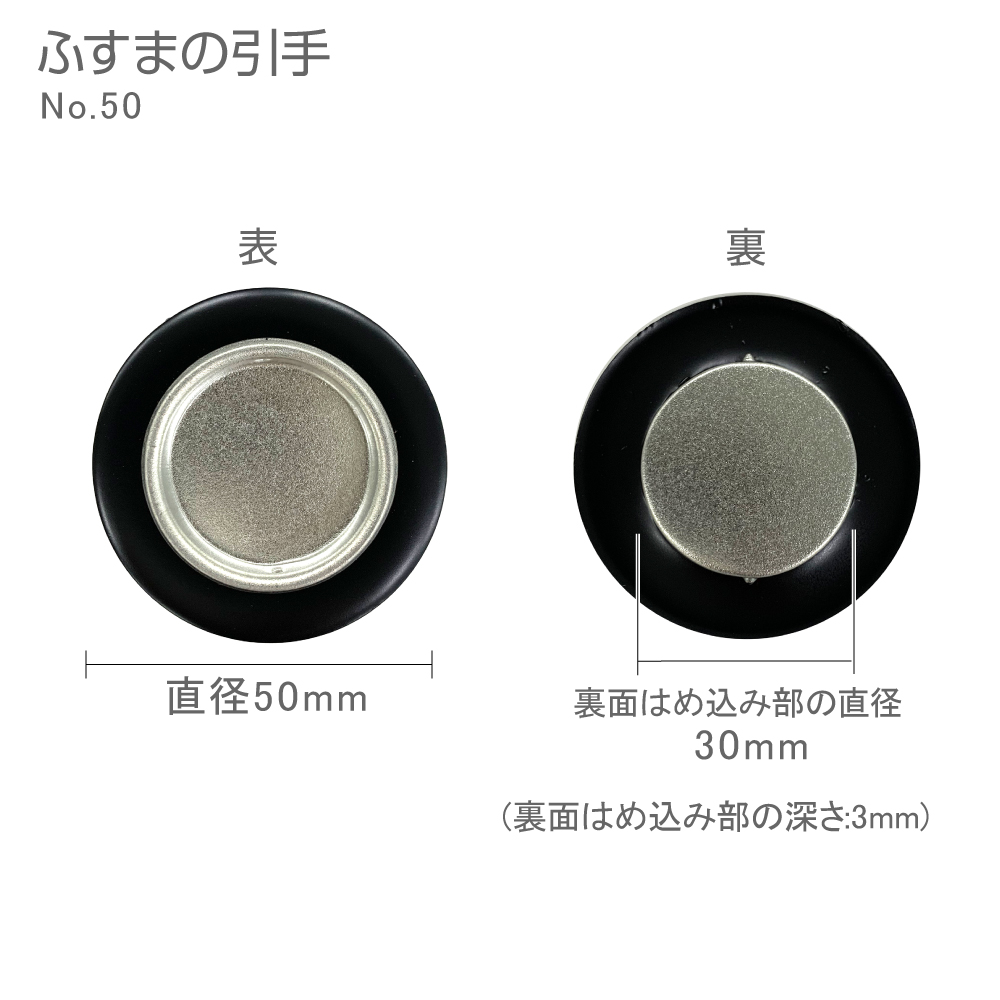 ふすまの引手NO.50 3cm径 30径 2個入 釘付き : プチリフォーム商店街