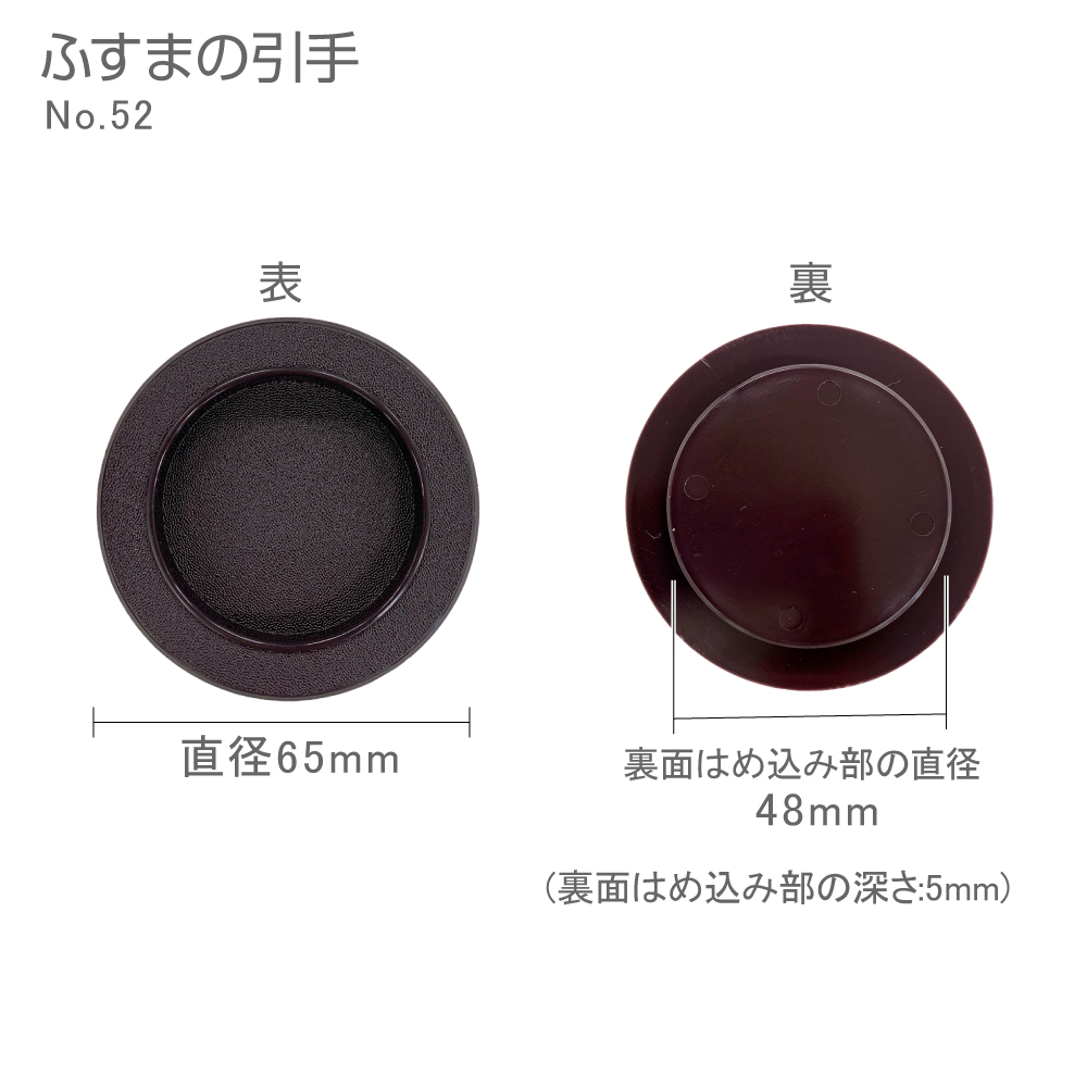 ふすまの引手NO.52 4.8cm径 48径 ...の詳細画像1