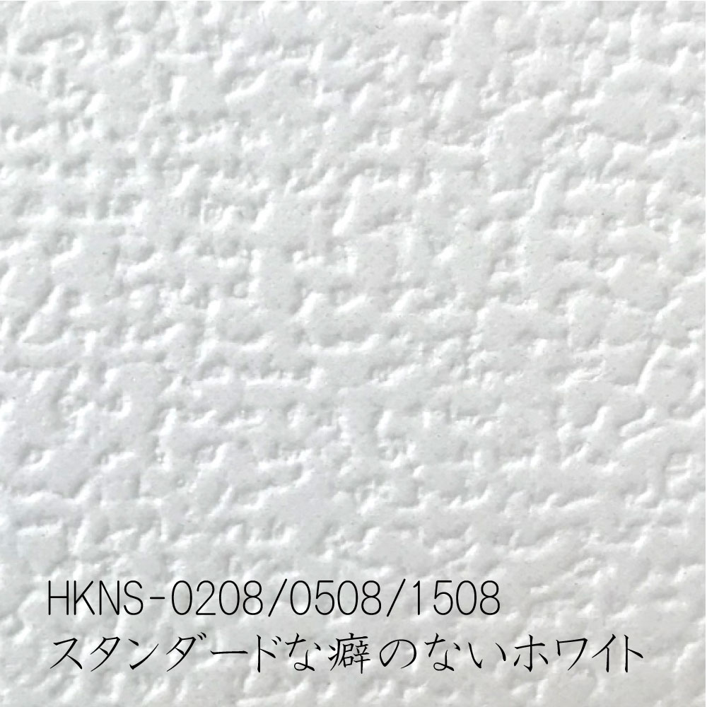 爆買　HKNS1508　壁紙をはがしてから貼る生のり付き壁紙　92cm×15m　スタンダードな癖のないホワイト