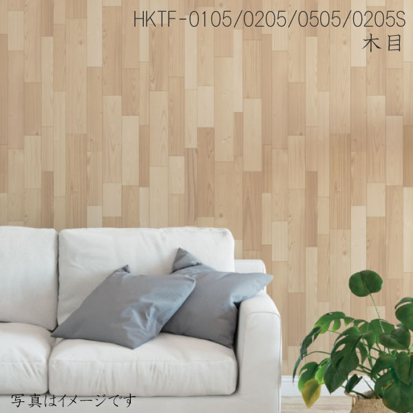 貼ってはがせるフリース壁紙 90cm×5m HKTF0505