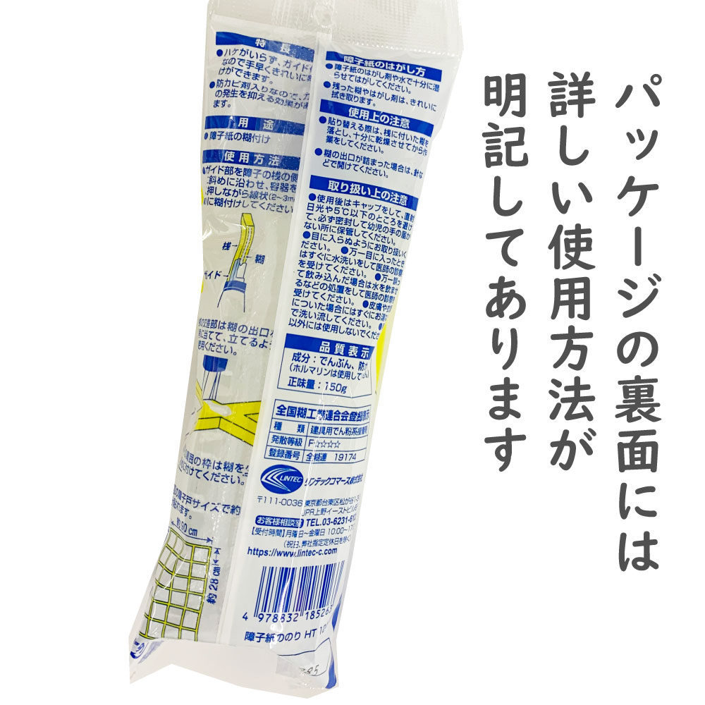 HT125手を汚さず障子の糊が塗れるハケがいらない障子紙ののり徳用350g障子約10枚分貼れる｜lintec-c｜07