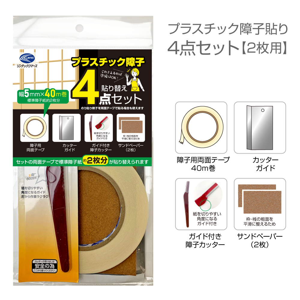 HT147 プラスチック障子貼りセット 障子2枚用 : プチリフォーム商店街