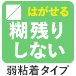 糊残りしない