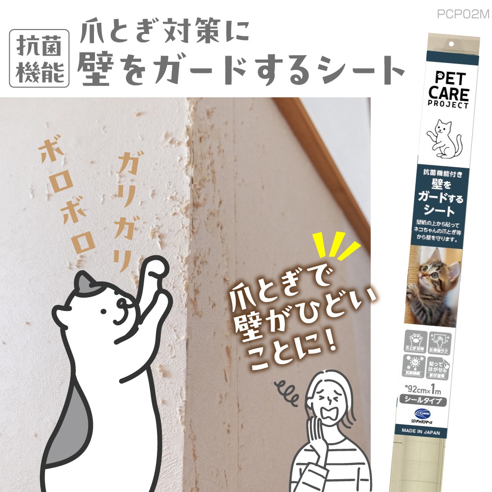 壁保護シート 壁をガードするシート 抗菌機能付き 壁保護 爪とぎ 約 